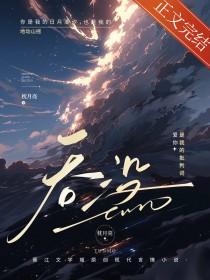 吞没京圈by赵曦亭番外