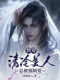 清冷美人文