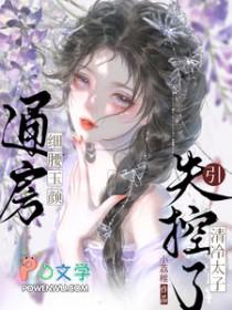 通房宠全文免费阅读62