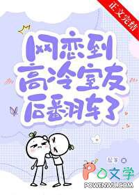 女装网恋到高冷室友翻车了TXT