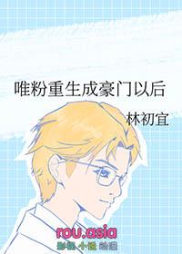 重生之后成了豪门男妻