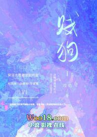 贱狗(校园H)作者涩鹤全文免费