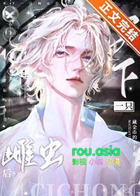 捡到落魄雌虫上将后全文TXT