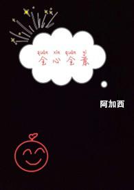 全心全意的下一句是什么?