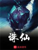诛仙补全版