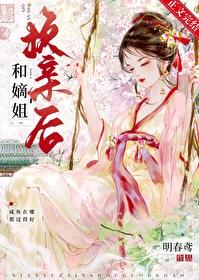 嫡姐短篇
