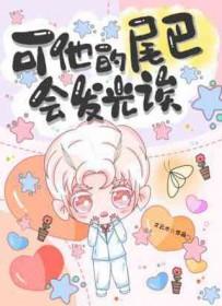 谁的尾巴像什么