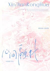心间融化92k