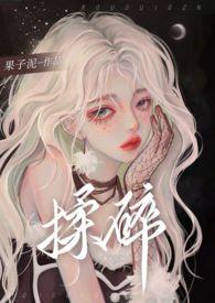 揉碎的读音是什么