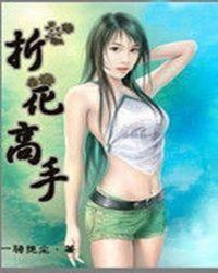 折花教程大全图解步骤