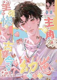 古穿今幼崽被主角团宠啦古代篇在线免费阅读