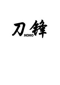刀锋(1v2骨科)全部章节目录
