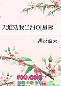 天道劝我处对象txt