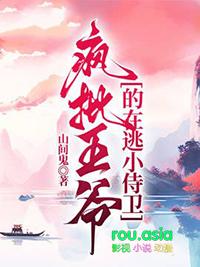 王爷像疯了一样的索取