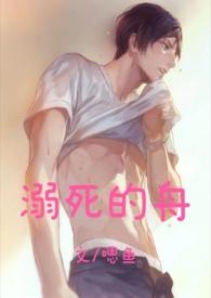 溺死者免费阅读