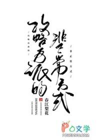 攻略反派的翻车日常