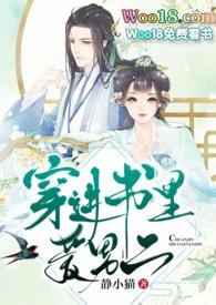 穿进书里爱男二免费阅读