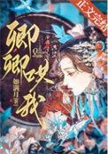 卿卿哄我番外谢慕云晏衡