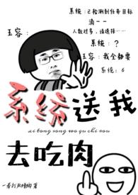 系统送我三个姐姐全文免费阅读