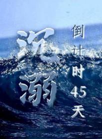 沉溺27