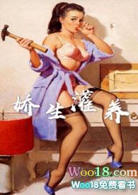 娇生灌养by阿莫西灵