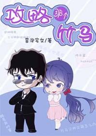 攻略柯南全员晋江