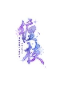 缠枝(贵族学院文 np)(豆豆豆)