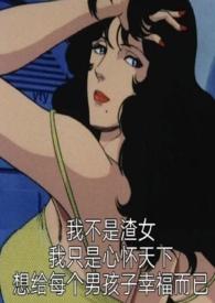 恶役女主漫画