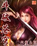 斗破苍穹年番174