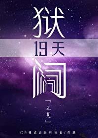 咒术狱门疆