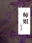 师姐的徒弟怎么称呼