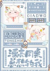 我的漂亮同桌