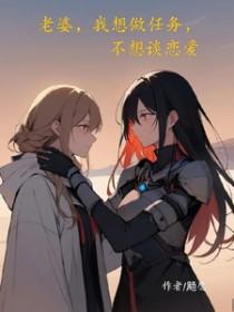 想做什么老婆都不支持