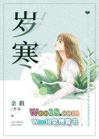 岁寒(父女)免费阅读最新章节
