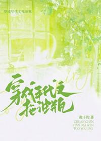 穿成年代文拖油瓶全文免费阅读