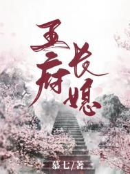 王府小媳