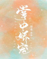 掌中娇宠阴鸷权臣全文免费阅读最新章节