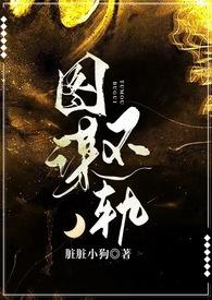 图谋不轨吧