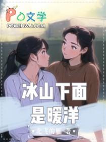 冰山下面的部分叫什么