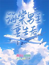 女主叫海棠的