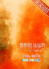 远远的 晏南光 笔趣阁