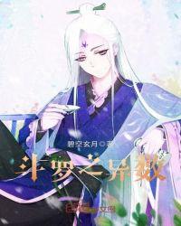 斗罗之异火重生