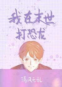 我在末世当大神最新章节