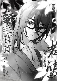 毛茸茸能有什么坏心思呢免费阅读