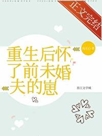 重生后怀了老公的崽[娱乐圈