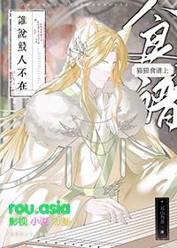 鲛人吃鱼