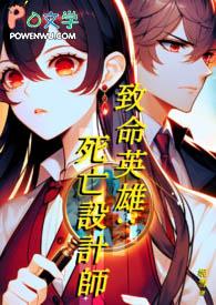 致命死降