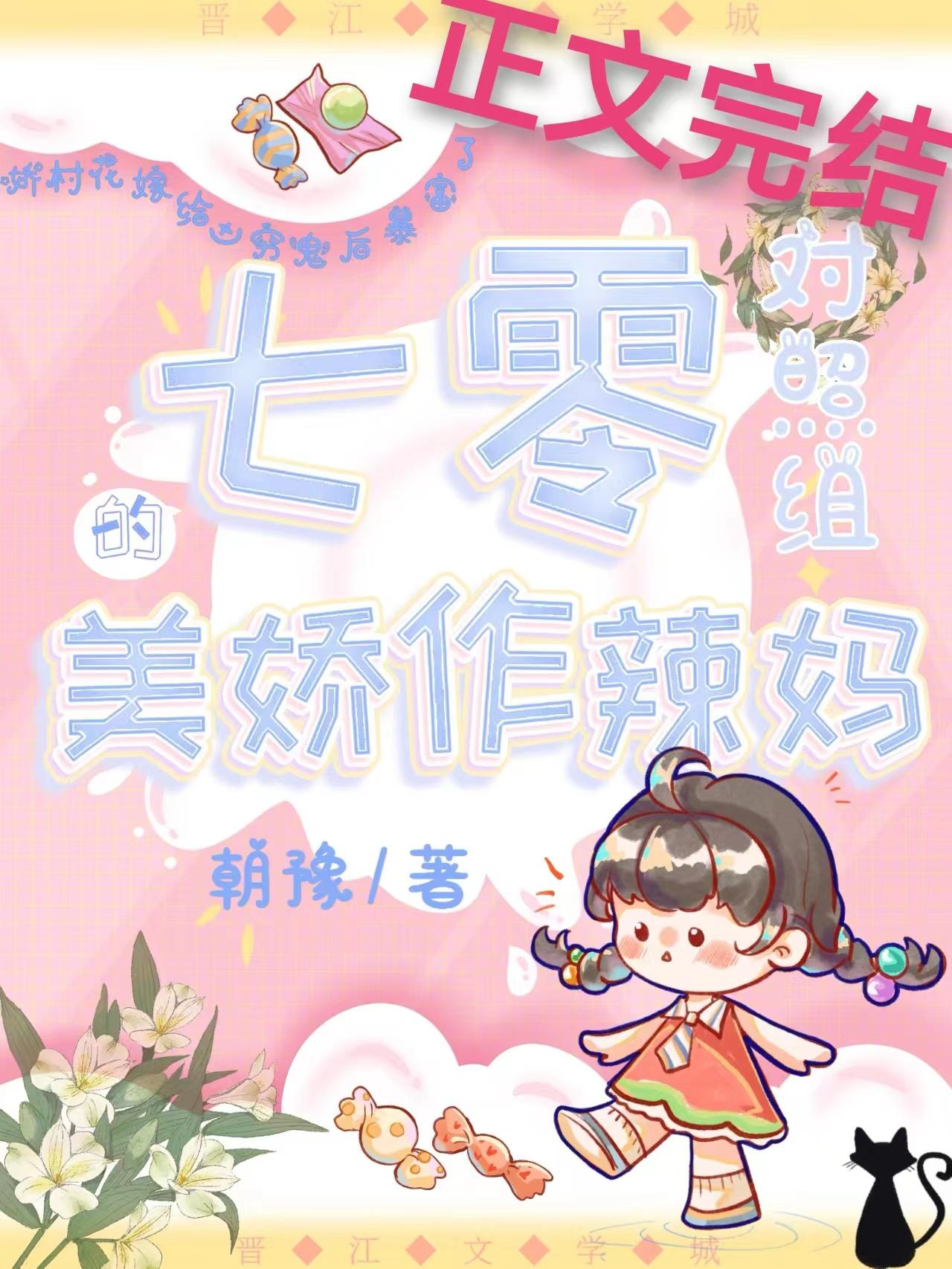 七零对照组的美娇作辣妈TXT