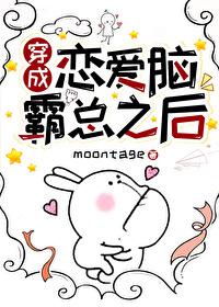 穿书成恋爱脑霸总后番外