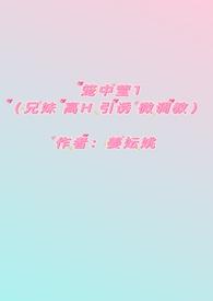 笼中宠gl